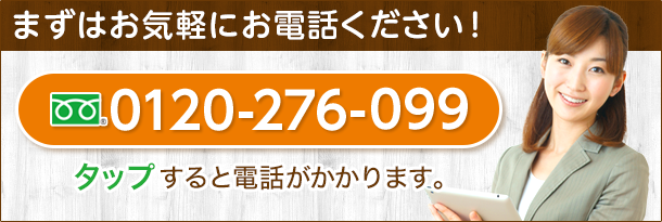 タップすると電話がかかります